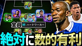 MF全員ハードワーカーにしたら常に数的有利で戦えるから超強いんじゃね？【eFootball2027アプリ】