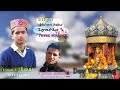 NEW SONG DEV BARANAG SINGER BY NISHANT THAKUR LYRICS PAWAN SHAKREL AND MUSIC BY DEV NEGI
