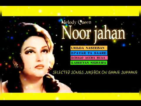MILDA NASEEBAN NAAL PYAR [VOICE OF LOVE "SELECTED SONGS JUKEBOX" OF NOOR JAHAN] HQ DOLBY SOUND