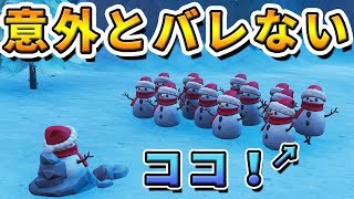 意外とバレないんです!!【フォートナイト】