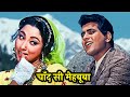 Chand Si Mehbooba Ho Meri Mukesh Manoj Kumar Mala Sinha Himalay Ki God Mein