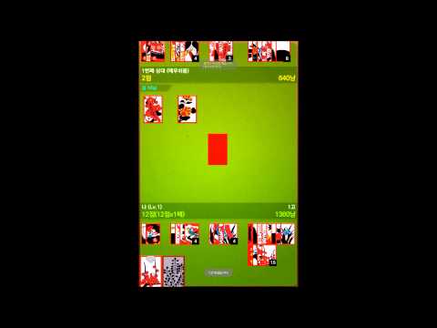 고스톱의 신(진화된 맞고 플레이) Video