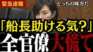 【辺野古問題】「船長招集見送り!?」参政党の梅村議員が政府の辺野古沖事件の対応に徹底追及【自民党 /辺野古ボート転覆事故】