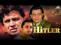 Hitler हिटलर Full Movie Mithun Chakraborty Blockbuster Movie Shilpa Shirodkar Action Movie