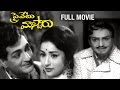 Private Master Telugu Full Movie NTR Anjali Devi Santha Kumari Telugu Full Movies