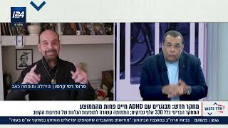 האם הפרעת קשב וריכוז מקצרת את החיים? מחקר חדש חושף נתונים מדאיגים
