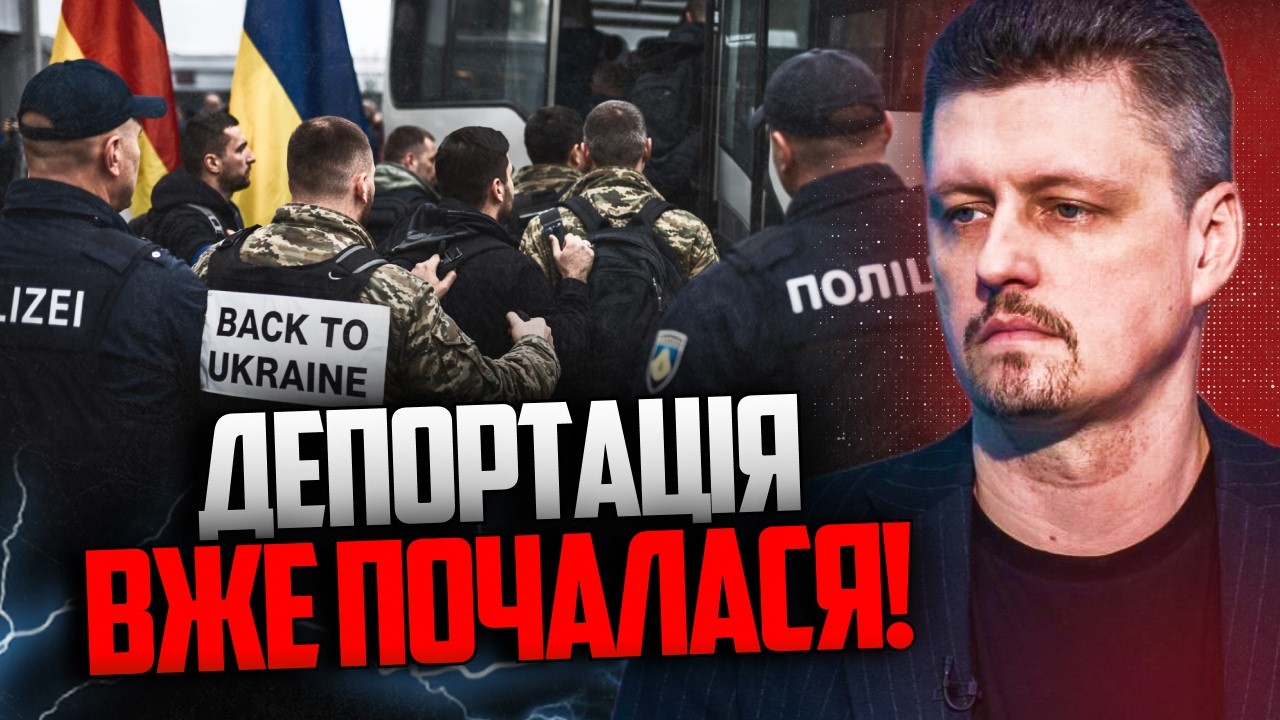 💥 Полювання на ухилянтів у ЄС. Що реально погодили Зеленський і Мерц? Дивіть