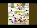 Knick Knack Paddy Whack 짝짝 치기