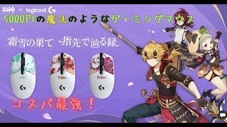 コスパ最強　G304!　紹介&レビュー！（5000円で買える無線ゲーミングマウス）