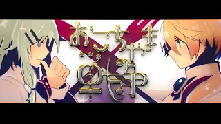 Download lagu Childish War | Wonderlands×Showtime mp3