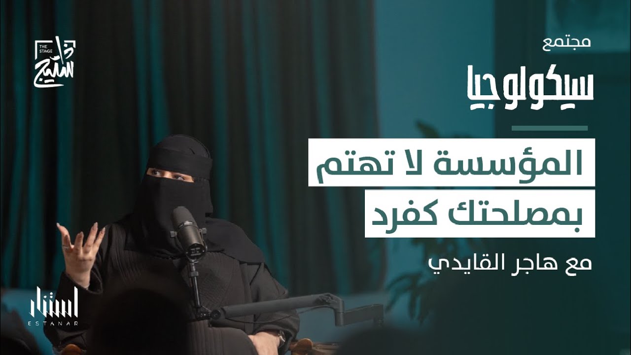 بودكاست سيكولوجيا | هل أنت مُتأخر مهنيًا مع هاجر القايدي