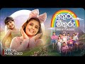 Athuru Mithuru අතුරු මිතුරු Dinudi Hettiarachchi Official Music Video