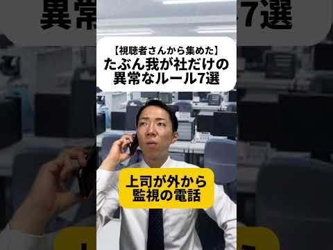 現代社会学科 アンケートで集めた結果で動画を作ったよ！みんなの会社にはこのルール無いよね?!俺的に一番好きなのは集中タイムだな笑。あと怪我したら労災を申請するっていう発想が無かった！勤務中に怪我したことないけど😂