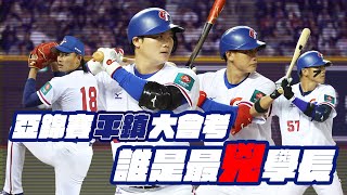 [閒聊] Vamos-亞錦賽平鎮幫