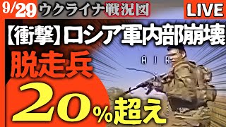 【緊急】ロシア軍、完全崩壊へ！？😱脱走兵20%超えで前線放棄…アメリカ「目を覚ませ」長距離攻撃ついに解禁！1500人包囲のドブロピリャでロシア絶望【ウクライナ戦況LIVE】