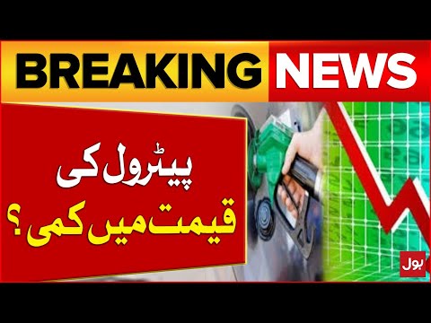 Petrol Price Down In Pakistan | Petrol Price Latest News Updates | Breaking News