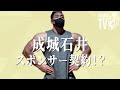 竹本直人 : 届けラブコール!成城石井スポンサー契約!?