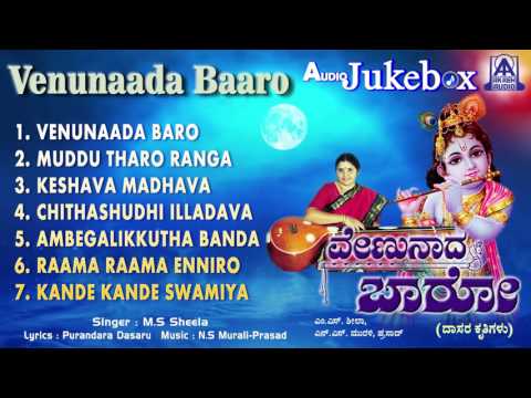 Venunaada Baaro | Purandara Daasara Dasarapadagalu I M S Sheela | Akash Audio