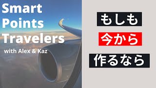 エピソード１６ もし今からクレカ作るなら、どの順番でつくるか