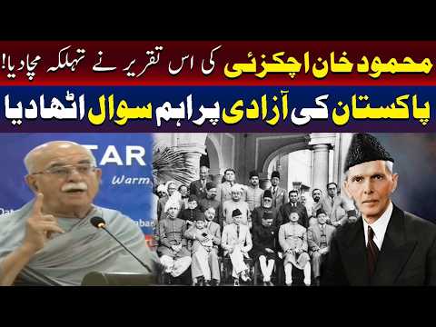 محمود خان اچکزئی کی تہلکہ خیر تقریر، آزادی پر سوال اٹھادیا