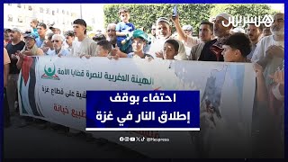بعد اتفاق وقف إطلاق النار.. وقفة تضامن مع غزة بعد صلاة الجمعة بالرباط thumbnail