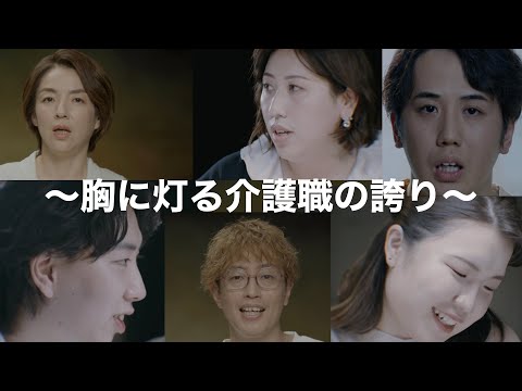 【誇り】私たちは埼玉で働く介護職です。