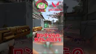 【VALORANT】本当にとんでもないプレーが出てしまった #Shorts【ゆっくり実況】