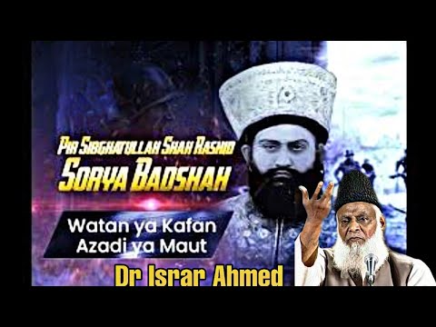 Dr Israr Historical Speech about Pir Pagara HUR