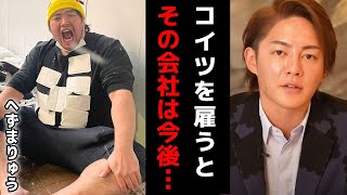 【へずまりゅう炎上】月収100万円&無断欠勤可能を要求…本当に雇いたい会社が5社も集まったのか!?【履歴書/雇用条件/青汁王子切り抜き】