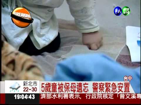 保母帶兒子就醫 丟5歲童淋雨