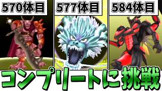 【テリワンSP】ガチ検証！モンスター全659種類コンプリートには何時間かかるのか？-Part5-【LIVE】