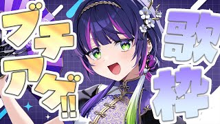 【 #歌枠 】 3Dお披露目前日‼ ぶちアゲソング歌枠💥💥 ✧ Singing Stream #Shorts 【 伊月 知世 / RIOT MUSIC 】
