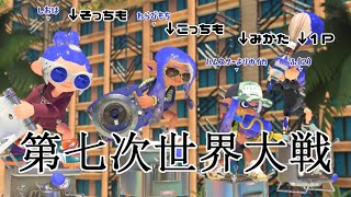 【 スプラトゥーン3 】真面目にやらない Splatoon3 part5 【 ゆっくり実況 】