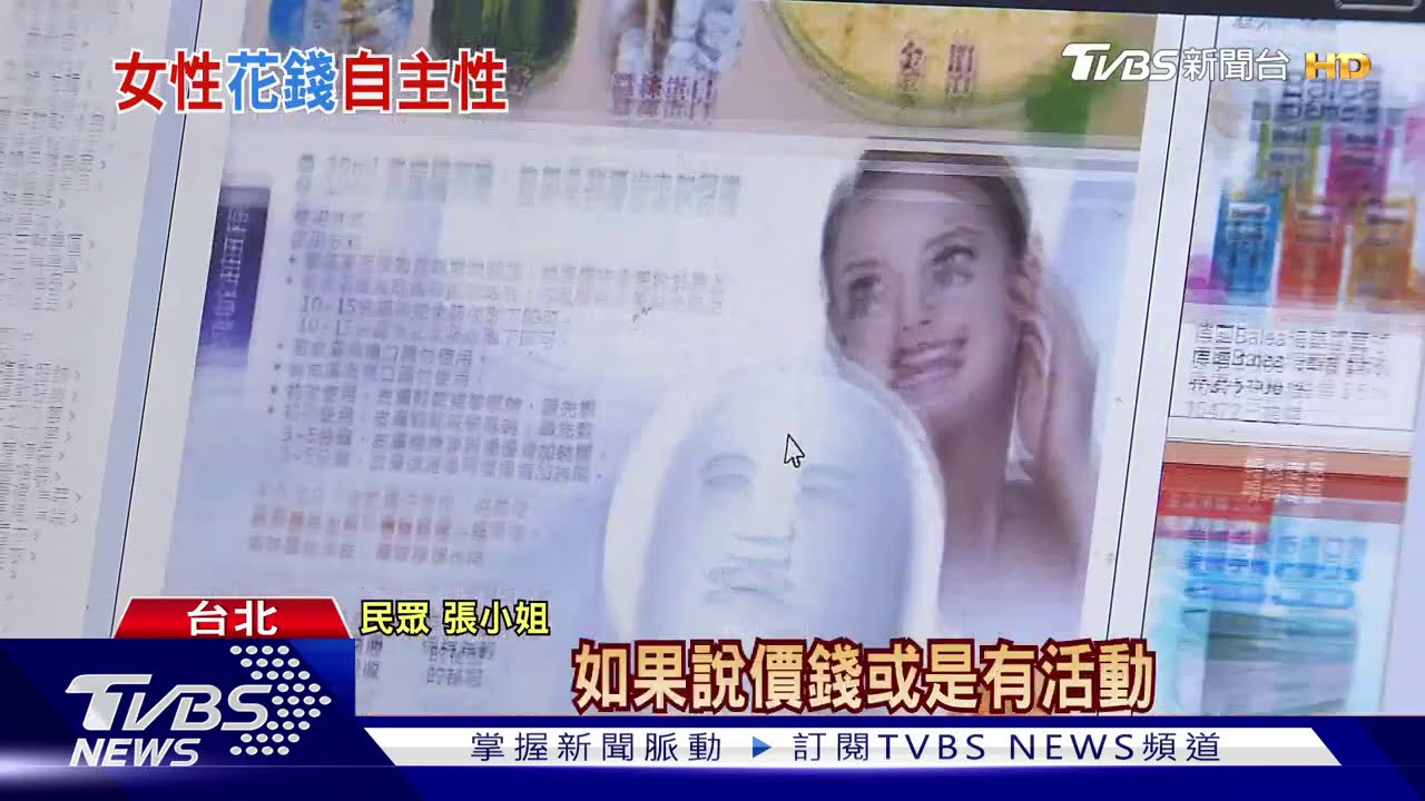 女性經濟戶長增加57萬 「她經濟」商機正夯