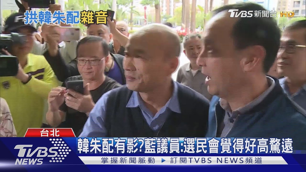 藍中評委點名「韓朱配」　韓家軍齊聚引聯想
