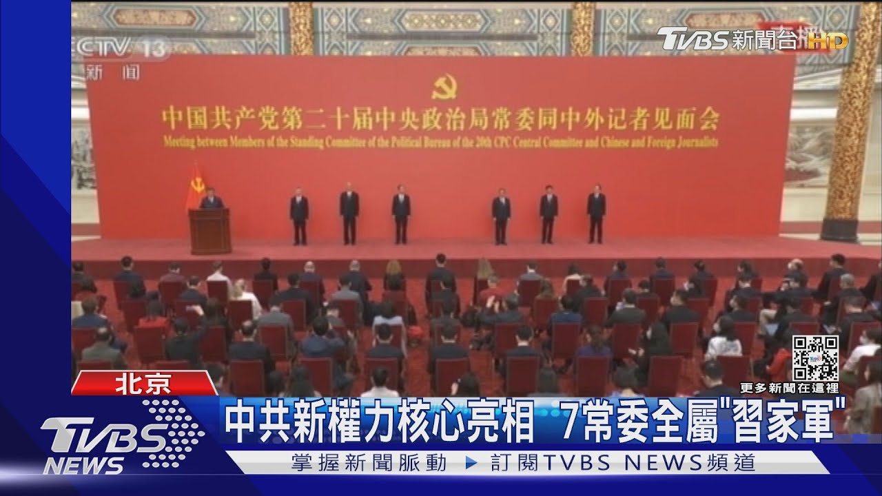 都是習近平自己人! 中共權力新核心政治局常委7人亮相
