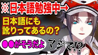 英語だけでなく日本語にも訛りがあることを知り驚愕するミスタ【にじさんじ 切り抜き/ミスタ・リアス/Mysta Rias】