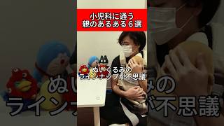 小児科あるある #育休1年 #小児科 #育児あるある