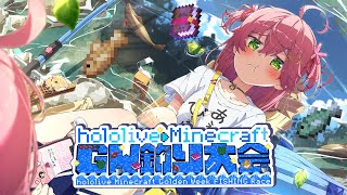 ふにゃちかわいい - 【 #ホロGW釣り大会 】あの・・・・・金コイは出ますか❓❓❓【ホロライブ/さくらみこ/Minecraft】
