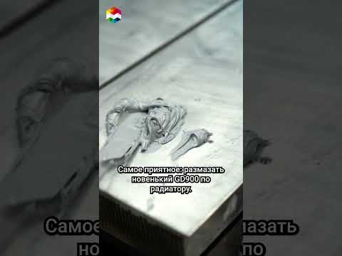 Меняем термопасту за 20 секунд