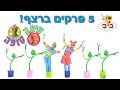 טיפה טופה תוכנית טלוויזיה לפעוטות 5 פרקים ברצף