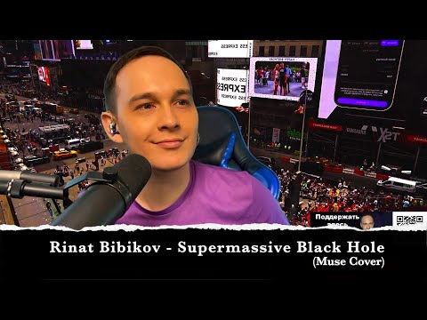 Rinat Bibikov - Supermassive Black Hole (Muse cover)