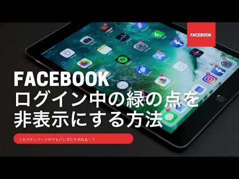 Facebook メッセンジャーを無効にする: だからこそ、時には意味があるのです