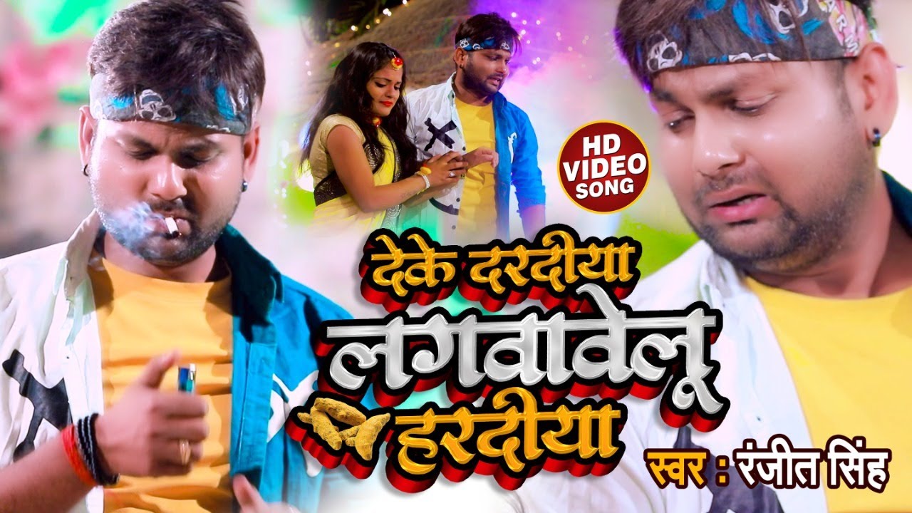 Deke-Dardiya-Lagwawelu-Hardiya-lyrics-by-lyricsdrop