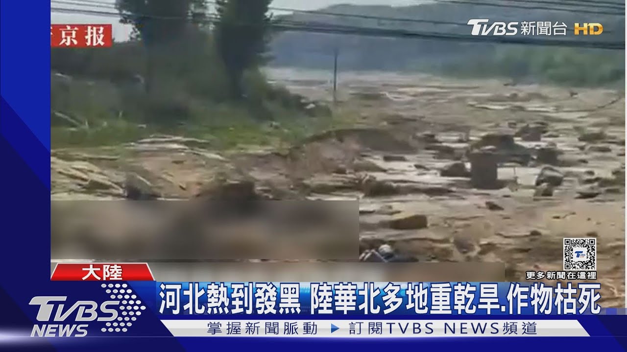 熱到旱死!陸華北高溫破40度 農作物枯死;南方暴雨成災