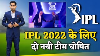 BCCI announced 2 new ipl team | ipl 2022 2 new team auction live | 2 New team ipl 2022 |Cricket Post