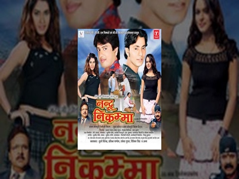 Nandu Nikaama ( Full Bhojpuri Movie) | नंदू निकम्मा : Tulo Virendra | Pratibha Pandey