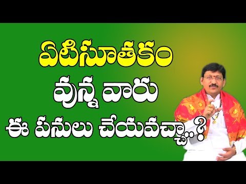 ఏటి సూతకం ఉన్నవారు ఈ పనులు చెయ్యవచ్చా..? | Yeti Sutakam | Nithya Pooja | Sutakam | Pooja Tv Telugu