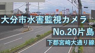Ōita · Katashima Live Camera on Katashima Odori Street, Shimogun, City (Katashima, Oita Prefecture) live stream