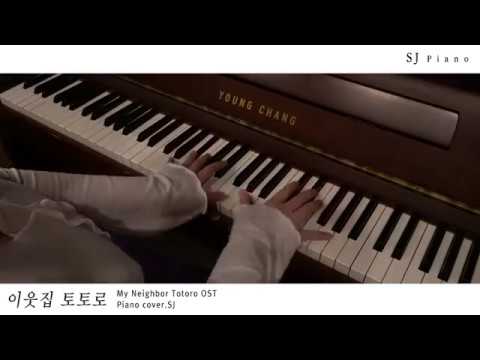 이웃집 토토로 My Neighbor Totoro OST | 바람이 지나가는 길 Path of the Windㅣ피아노 커버 Piano cover